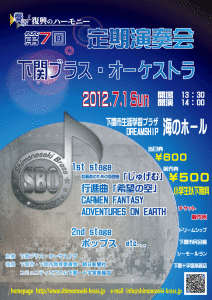 SBO2012ポスター